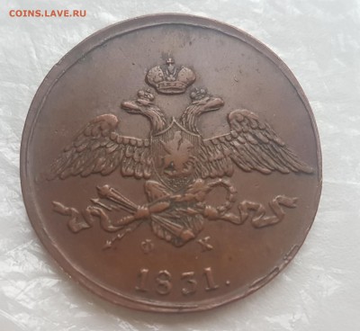 5 копеек 1831 года ФГ до 15.02.до 22.00 - 20190212_161358
