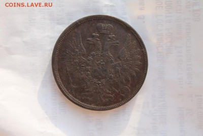 5 копеек 1858 на оценку - IMG_8255.JPG