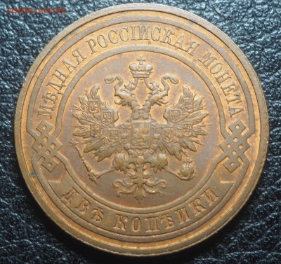 2 копейки 1915 UNC до 13.02.2019 в 22.00 - P1071142