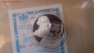 2 рубля 2001 Даль (Сертификат)до 18.02. 22.10 МСК - DSC_4484.JPG