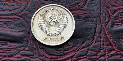 Наборная 10 копеек 1967 год. До 18.02 - IMG_20190212_160703