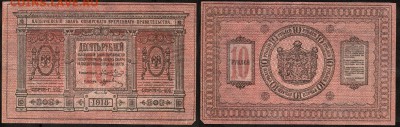 10 рублей 1918 год - Сибирское временное правительство - 10 рублей 19182