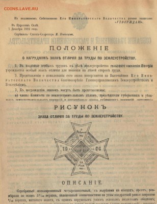 Положение о знаке за отличие в землеустройстве - полож_О_зн2.JPG