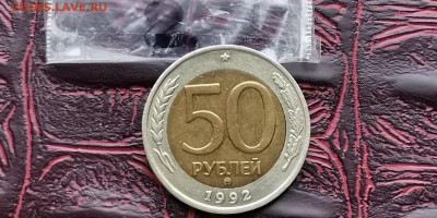 50 рублей 1992 ммд. До 18.02.  N2 - IMG_20190212_110720