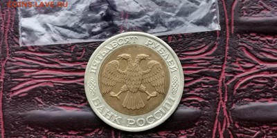 50 рублей 1992 ммд. До 18.02.   N3 - IMG_20190212_110724