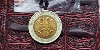 50 рублей 1992 ммд. До 18.02.   N4 - IMG_20190212_110726