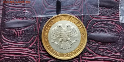 100 рублей 1992 ммд. До 18.02. N1 - IMG_20190212_110728