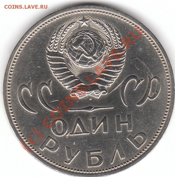 1 Рубль СССР 20 лет Победы. - IMG_0001