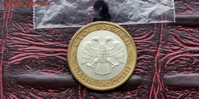 100 рублей 1992 ммд. До 18.02. N3 - IMG_20190212_110732