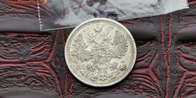 15 копеек 1908 ЭБ. ДО 18.02 - IMG_20190212_110706
