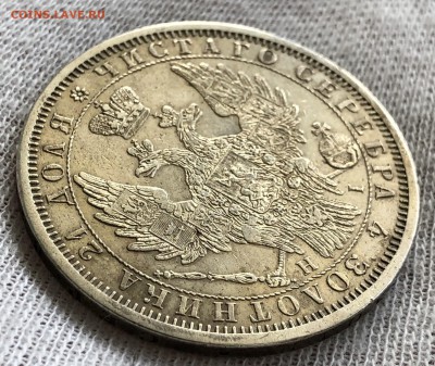 Рубль 1854 год. До 15.02.2019 - 3AF6B54E-3BF1-42C7-B16F-CE8E97F173DA