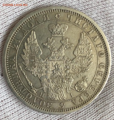 Рубль 1854 год. До 15.02.2019 - 77A3BB62-E98F-4AD8-9D67-3CA6ED93B3FD