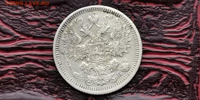 15 копеек 1908 ЭБ. ДО 18.02. N1 - IMG_20190212_110700
