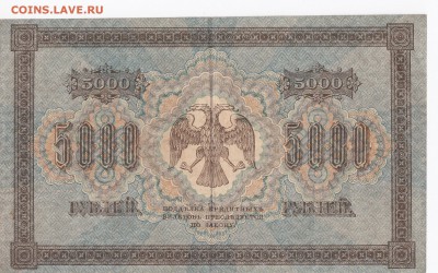 5000 рублей 1918 г. до 18.02 в 22.00 - IMG_20190211_0019