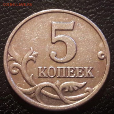Обменяю 5 копеек 2003 года без знака Монетного Двора - IMG-20190207-WA0003