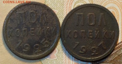 Полкопейки 1925,27г 18.02.19 в 22-00 - DSC05191.JPG