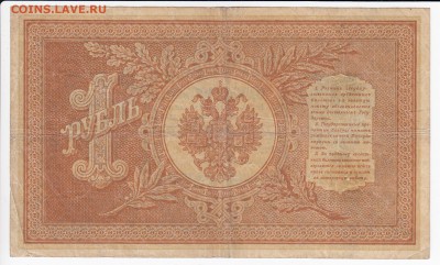 1 рубль 1898 г. Шипов-Осипов до 18.02 в 22.00 - IMG_20190212_0005
