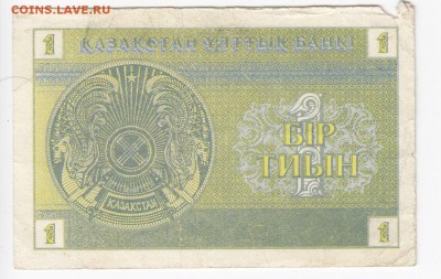 КАЗАХСТАН - 1 тиын 1993 г.   до 18.02 в 22.00 - IMG_20190212_0006