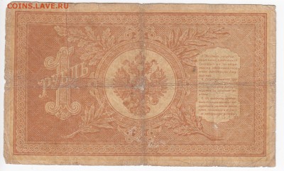1 рубль 1898 г. Шипов-Морозов  до 18.02 в 22.00 - IMG_20190212_0013