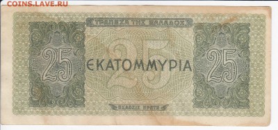 ГРЕЦИЯ - 25 миллионов драхм 1944 г. до 18.02 в 22.00 - IMG_20190212_0018