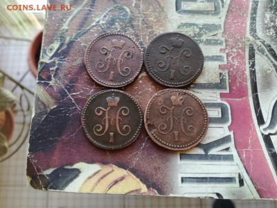 1 копейка серебромъ1840,1842,1843,1845 все СМ до 15.02.2019 - 4сер (20) - копия