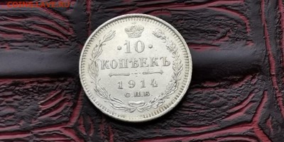 10 копеек 1914 год. До 18.02. - IMG_20190212_110639