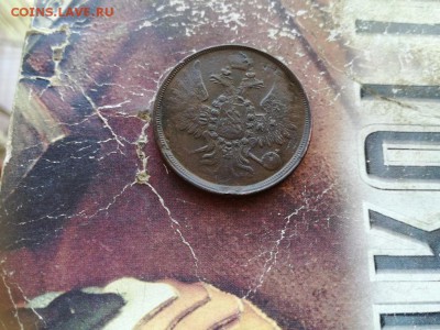2 копейки 1858 ЕМ до 15.02.2019 - 1858 (6) - копия