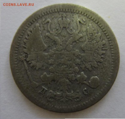 10 копеек 1883 оценка - IMG_9446.JPG