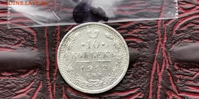 10 копеек 1912 год эб. До 18.02. N2 - IMG_20190212_110633