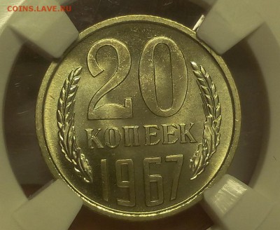20 КОПЕЕК 1967г MS67 на сутки с 200 (до 13.02.19) - IMG_20100411_071313.JPG