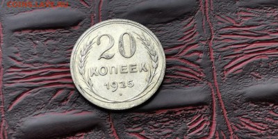 20 копеек 1925 год.  До 18.02 - IMG_20190212_110621