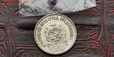 20 копеек 1923 год. До 18.02. N2 - IMG_20190212_110619