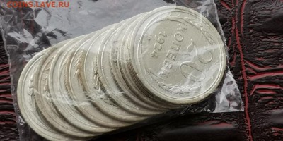 Фикс. 20 копеек 1924 года. 20шт. До 18.02 - IMG_20190212_110605