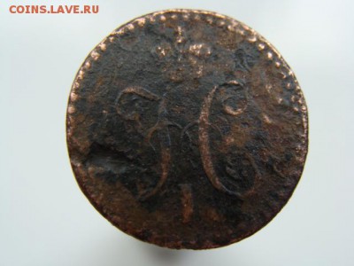 4 копейки серебром 1839 год (СМ) РЕЖЕ до 14.02.2019 г - 1277-2.JPG
