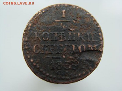 4 копейки серебром 1839 год (СМ) РЕЖЕ до 14.02.2019 г - 1277.JPG