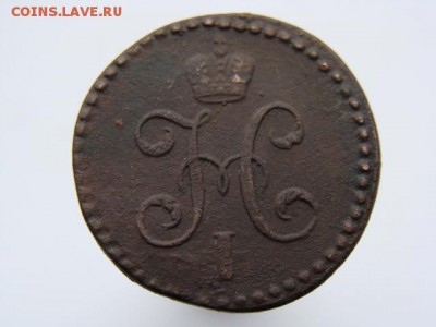 2 копейки серебром 1846 год (СМ) до 14.02.2019 г - 2407-2.JPG