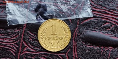 1 копейка 1928 год. Неплохая. До 18.02. N2 - IMG_20190212_110459