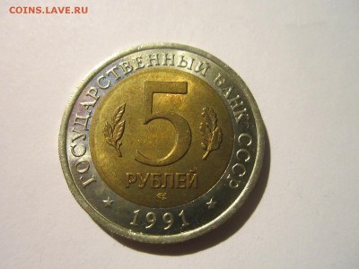 КК 1991 КОЗЁЛ 5 руб. до 17.02.19 в 22:30 - IMG_6602.JPG