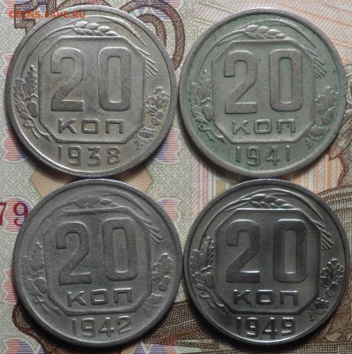 20 коп 1938,41,42,49г 18.02.19 в 22-00 - DSC05226.JPG