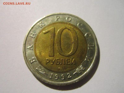 КК 1992 КАЗАРКА 10 руб. до 17.02.19 в 22:30 - IMG_6606.JPG