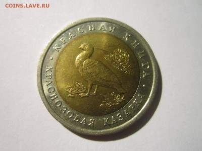 КК 1992 КАЗАРКА 10 руб. до 17.02.19 в 22:30 - IMG_6605.JPG