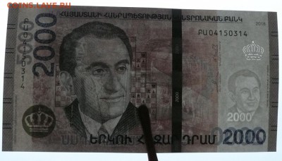 Армения 2000 драм 2018 - 3.JPG