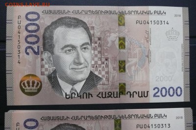 Армения 2000 драм 2018 - 1.JPG