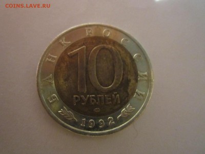 КК 1992 ТИГР 10 руб. до 17.02.19 в 22:30 - IMG_6611.JPG