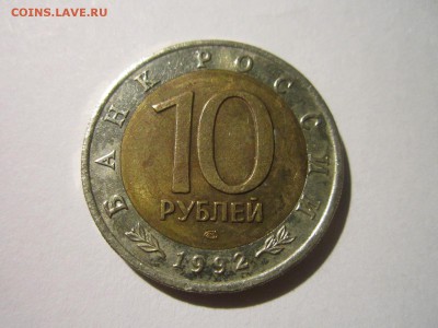 КК 1992 ТИГР 10 руб. до 17.02.19 в 22:30 - IMG_6612.JPG
