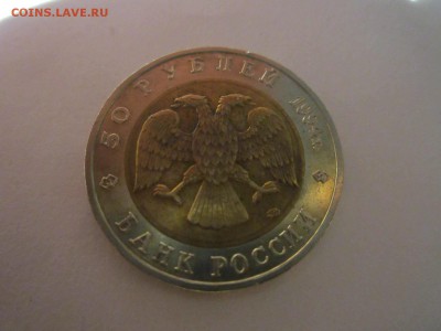 КК 1994 САПСАН 50 руб. до 17.02.19 в 22:30 - IMG_6616.JPG