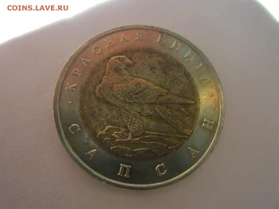 КК 1994 САПСАН 50 руб. до 17.02.19 в 22:30 - IMG_6614.JPG
