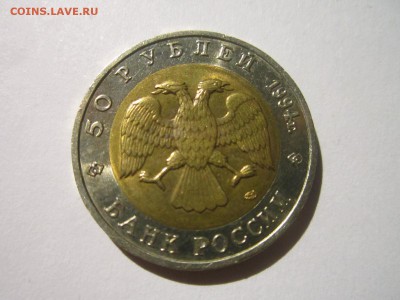 КК 1994 САПСАН 50 руб. до 17.02.19 в 22:30 - IMG_6615.JPG