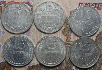Билон 15к 1922,23,25,27,28,30г  18.02.19 в 22-00 - DSC05254.JPG