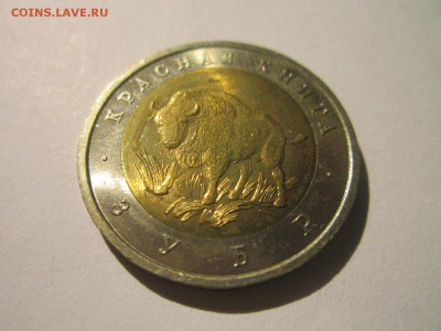 КК 1994 ЗУБР 50 руб. до 17.02.19 в 22:30 - IMG_6618.JPG